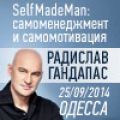 SelfMadeMan: �������������� � �������������