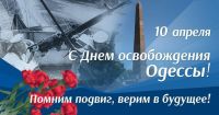 ІЗ СВЯТОМ, ОДЕСИТИ!