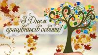 Образование