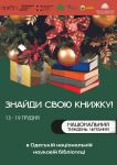Знайди свою книжку!