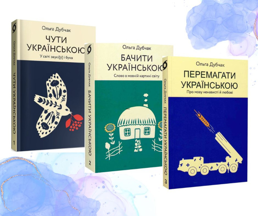 Дивитися на світ українською