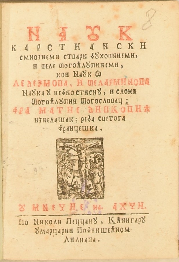 Бібліографічну рідкість представляють книги боснійської кирилиці, на якій в італійський містах друкували книги для слов`ян-католиків з Боснії, Герцеговини та Хорватії. Безумовну цінність має одна з головних праць М. Дівковіча «Науки християнські» (1698), призначені для навчання читання та письма. У зв’язку з популярністю книга витримала 12 перевидань.