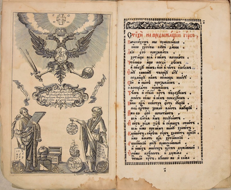 Важливе місце серед книжкових раритетів займає примірних одного з останніх видань книги світського характеру, надруованої церковнослов`янською мовою. В університетської книжковій колекції знаходиться таке видання, надруковане кириличним шрифтом. Це «Арифметика сиріч наука числительна» (Арїθметїка сирѣчь наϫка числителнаѧ) Леонтія Пилиповича Магницького, видана у Москві 1703 р. За змістом книга представляла собою своєрідну енциклопедію, що включала відомості про арифметику, алгебру, геометрію, тригонометрію, астрономію, геодезію, навігацію.