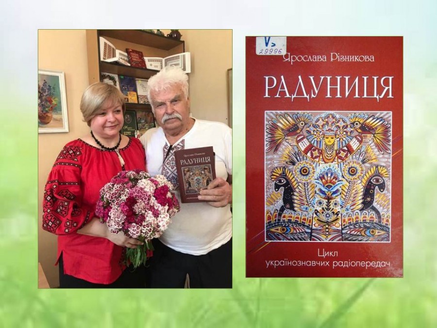 під час презентації «Радуниці Ярослави Різникової протягом роботи ХХ Всеукраїнської виставки-форуму «Українська книга на Одещині» в ОННБ, 2019