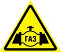Газ