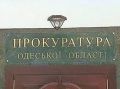 Прокуратура