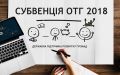 Общины Одесской области реализовали 134 инфраструктурных проекта за счет государственной субвенции