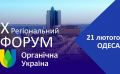 Форум для производителей органической продукции пройдет в Одесской области