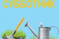 Горзелентрест проведёт субботник совместно с одесситами