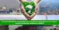 Экофорум на тему зелёной экономики состоится в Одессе