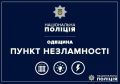 Правоохоронні органи