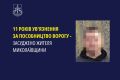 Правоохоронні органи