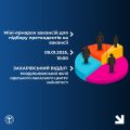 Соціальна сфера