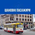 Транспорт