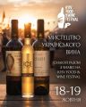 SHABO   Kyiv Food and Wine Festival:   -