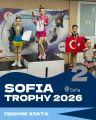 Գ������� ������� �������� ����� �� ����������� ������ Sofia Trophy 2026