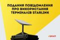 ����������� Starlink: �� ������ ����������� ��� ������������ �������� ����� ����