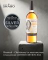 ���� SHABO �������� ����� ������� ����������� ����������� �������� Mundus Vini Spring Tasting 2026