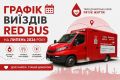 �������� ������� ������ ������� ���� � ��������� ����� ��������� RedBus (������)