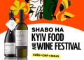 SHABO ����������� �������� ���� �� Kyiv Food and Wine Festival