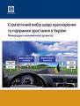 Меморандум про економічний розвиток: Світовий банк пропонує нову дорожню карту сталого економічного зростання України Меморандум про економічний розвиток: Світовий банк пропонує нову дорожню карту сталого економічного зростання України