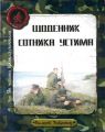 ПРЕЗЕНТАЦІЯ КНИГИ «ЩОДЕННИК СОТНИКА УСТИМА» ПРЕЗЕНТАЦІЯ КНИГИ «ЩОДЕННИК СОТНИКА УСТИМА»