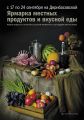 Ярмарка местных продуктов и вкусной еды в центре Одессы Ярмарка местных продуктов и вкусной еды в центре Одессы