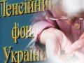 ІНФОРМАЦІЯ ДЛЯ ПЕНСІОНЕРІВ, ЯКІ ПРАЦЮЮТЬ ЧИ ЗВІЛЬНЯЮТЬСЯ З РОБОТИ ІНФОРМАЦІЯ ДЛЯ ПЕНСІОНЕРІВ, ЯКІ ПРАЦЮЮТЬ ЧИ ЗВІЛЬНЯЮТЬСЯ З РОБОТИ