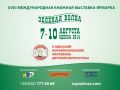 XVIII МЕЖДУНАРОДНАЯ КНИЖНАЯ ВЫСТАВКА-ЯРМАРКА «ЗЕЛЕНАЯ ВОЛНА» II ОДЕССКИЙ КОРНЕЙЧУКОВСКИЙ ФЕСТИВАЛЬ ДЕТСКОЙ ЛИТЕРАТУРЫ 7 — 10 августа 2014 года XVIII МЕЖДУНАРОДНАЯ КНИЖНАЯ ВЫСТАВКА-ЯРМАРКА «ЗЕЛЕНАЯ ВОЛНА» II ОДЕССКИЙ КОРНЕЙЧУКОВСКИЙ ФЕСТИВАЛЬ ДЕТСКОЙ ЛИТЕРАТУРЫ 7 — 10 августа 2014 года