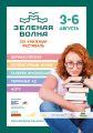 ХХI Международный книжный фестиваль «Зеленая волна» пройдет в Одессе, 3-6 августа. ХХI Международный книжный фестиваль «Зеленая волна» пройдет в Одессе, 3-6 августа.