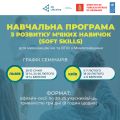 Junior Achievement Ukraine починає тренінгову програму для жителів Миколаївщини та ВПО за сприяння ПРООН в Україні та фінансування Уряду Данії
