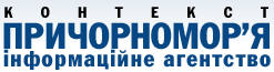 ІА «Контекст-Причорномор'я»